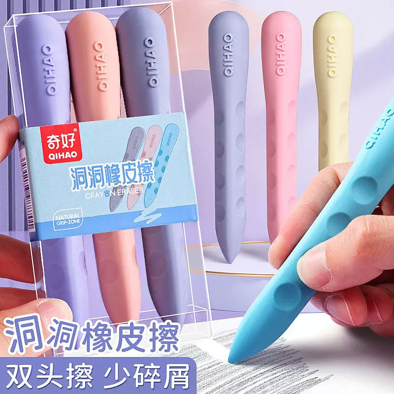 洞洞橡皮擦大号小学生专用学习用品矫正握姿不易掉渣创意橡皮批发