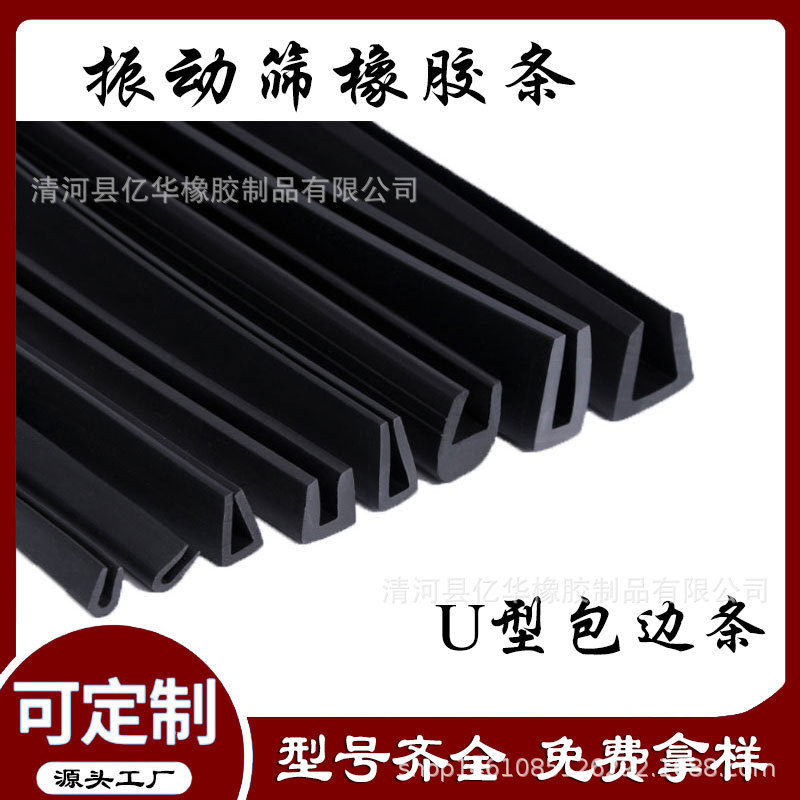 u型包边条钢板包边密封条玻璃卡槽封边电箱柜橡胶防撞条厂家批发