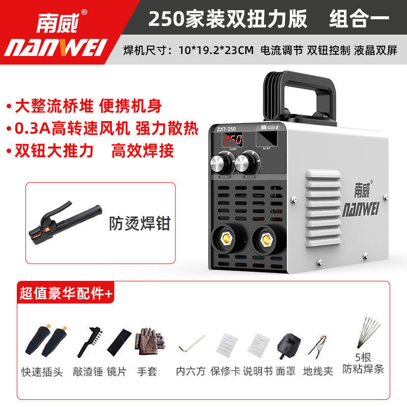 Nanwei 250 máquina de soldadura doméstica pequeña de alta potencia portátil 220v máquina de soldadura doméstica de doble fase de cobre puro conjunto completo