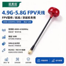 5.8G蘑菇头无人机天线FPV穿越机全向航模信号增强天线远距离图传