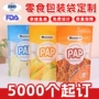 定制三边封独立自封真空袋