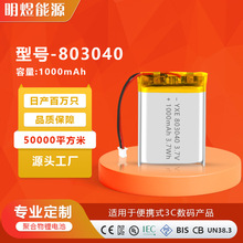 ���J�C803040ܛ���о1000mAh 3.7V�\�����C�����늾ۺ����늳�