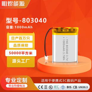 ���J�C803040ܛ���о1000mAh 3.7V�\�����C�����늾ۺ����늳�