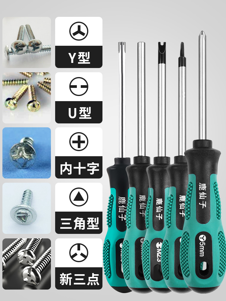 ✅84GG三角螺丝刀套装U型Y型内十字拆插座子弹头螺丝批起子异形螺