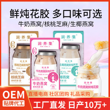 定制鲜炖花胶瓶装胶原滋补即食鱼胶牛奶燕窝生椰核桃芝麻味