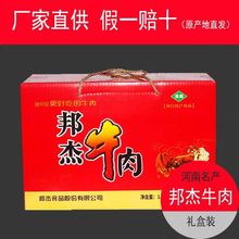 新货邦杰牛肉河南周口特产清真五香酱卤即食黄牛肉真空礼盒