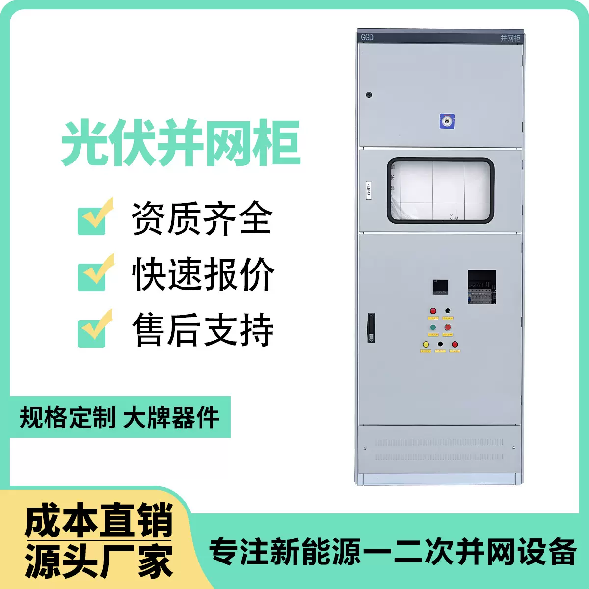 光伏并网柜太阳能发电储能配电箱孤岛电能质量配电柜机柜抽屉式