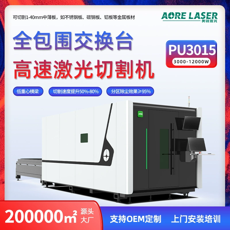 Лазерный станок для резки металла с ЧПУ: нержавеющая сталь, алюминий, листовой металл