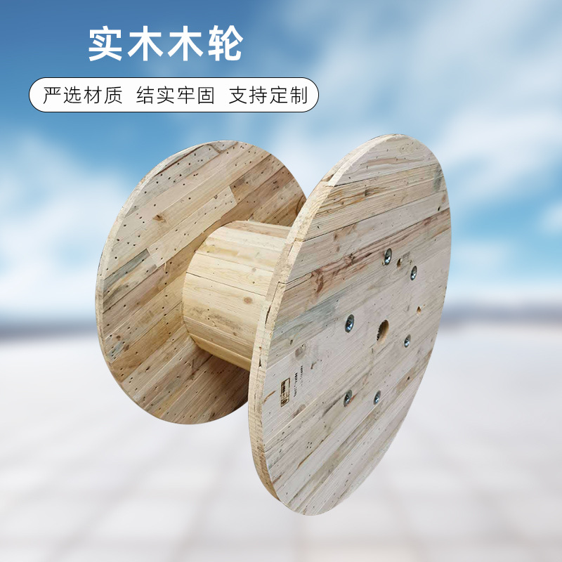 厂家供应电缆盘木轮线轴卷盘实木木轴线盘多规格工字木轮量大优惠