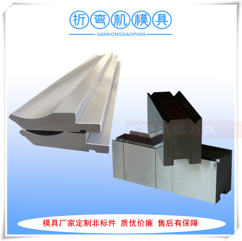 厂家供应折弯机模具 温州折弯机上下模具 折弯机刀具模具价格公道