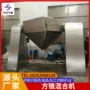 化工方锥不锈钢混合机