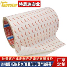 ��Ӧ��ɯtesa61760͸��PET˫�潺��������̶�ƴ�Ӹ�ճ�Է�ˮ