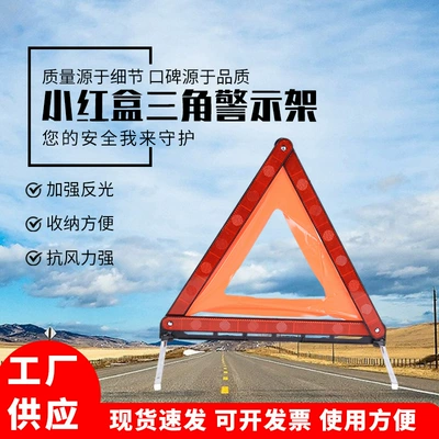 Car-Mounted Triangular Warning Sign, Emergency Warning sign