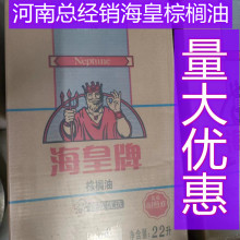 益海海皇牌棕榈油24度烹调油调和煎炸油食用油22升装油炸起酥油