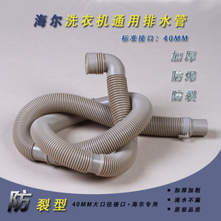 Suitable for Haier washing machine drain pipe automatic pulsator elbow EVA plastic pipe thickened extension drain hose