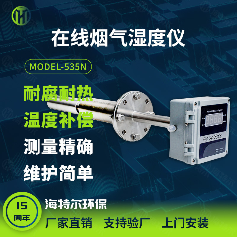 在线高温烟气湿度仪探杆式烟气水分含湿量监测仪工业脱硫脱配套