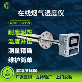 在线高温烟气湿度仪探杆式烟气水分含湿量监测仪工业脱硫脱配套