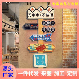火锅烧烤店墙面装饰品布置网红路牌打卡拍照区餐饮饭馆背景壁贴纸
