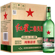 北京原厂红星二锅头度43、56、52度绿瓶清香纯粮食酒白酒