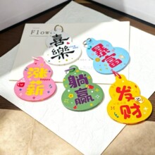 国风葫芦吉祥文字亚克力挂件 暴富发财喜乐趣味钥匙扣包包挂饰