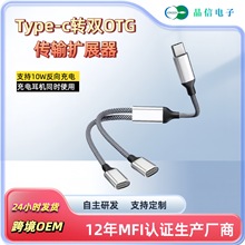 type-c转OTG转接线充电音频多接口转换器分线器OTG一拖二扩展器