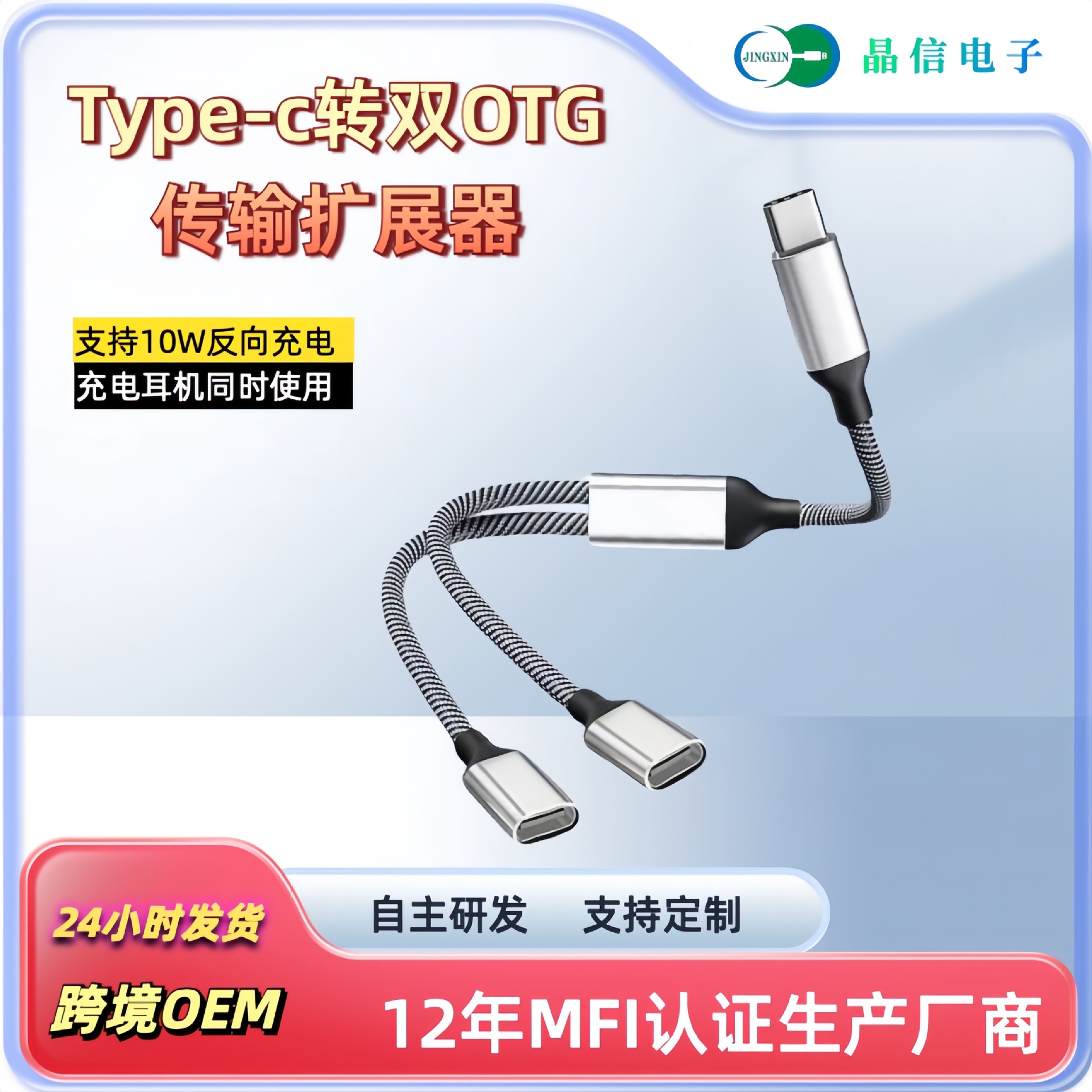 type-c转OTG转接线充电音频多接口转换器分线器OTG一拖二扩展器