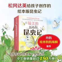 最美的法布尔昆虫记 全套共12册 3~4-6-8周岁儿童自然 科普百科昆
