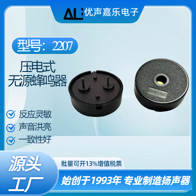 现货22mm*7mm压电式蜂鸣器 2207蜂鸣器无源插针 血压计蜂鸣器