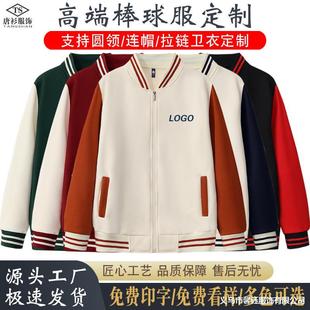 Baseball uniform logo zipper color matching sweater catering staff work clothes coat advertising cultural shirt class clothing printing