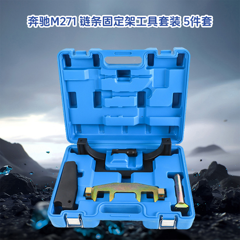 Mercedes-Benz Series Timing Tool Manufacturer M254M256M270M271M272M274M276M654 Manufacturer Customization
