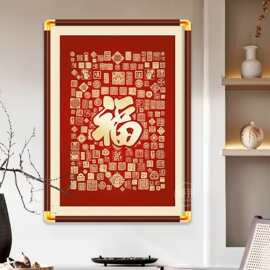 百福图挂画入户玄关装饰画客厅天下第一福壁画书房茶室年画铜角框