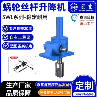 加工定制SWL丝杆升降机 蜗轮蜗杆减速机 手摇电动减速机器厂家