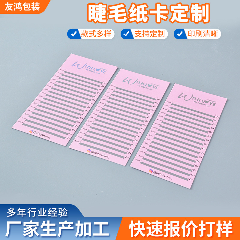不干胶密排睫毛底卡 标签密排烫银睫毛包装纸卡厂家定 制生产