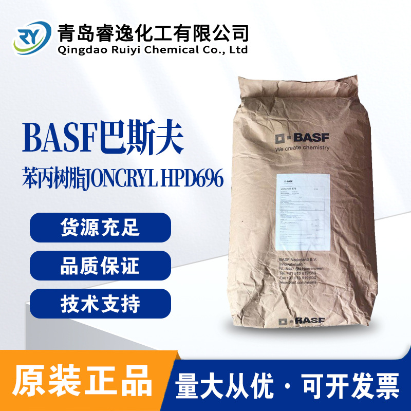 BASF巴斯夫JONCRYL HPD-696丙烯酸树脂 高分子量高光泽苯丙树脂
