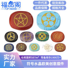 亚马逊雕刻宗教Reiki符号水晶摆件欧美创意椭圆片配件紫水晶饰品