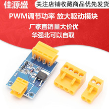 mos管 場效應管 模塊 PWM調節功率 放大驅動模塊 3.3/5/12/24 V