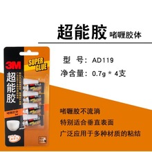 3MAD119超能胶啫喱型胶水透明胶体速干胶快干万能胶水0.5G*4支装