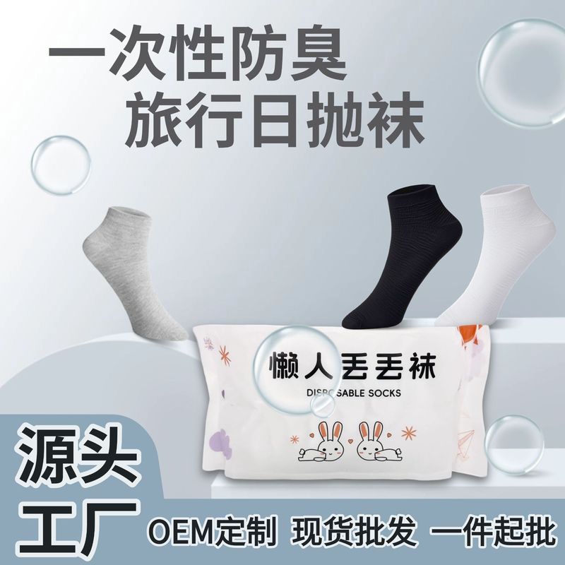 使い捨て靴下 男女兼用 吸汗性 通気性 速乾性 旅行用 圧縮 洗濯不要 毎日使い捨て 抗菌 防臭 中低筒 携帯用|undefined