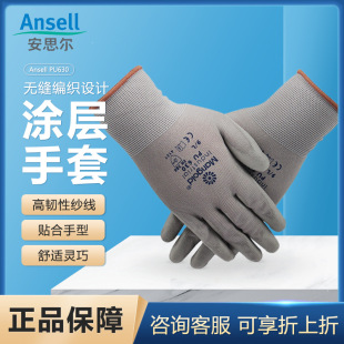 ANSELL/��˼��PU630�T�����׻�ɫ����ᘿ���ںϳ��w�Sͨ������