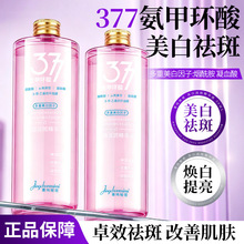 菁纯秘密氨甲环酸烟酰胺α-熊果苷美白祛斑精华液 焕白提亮紧致
