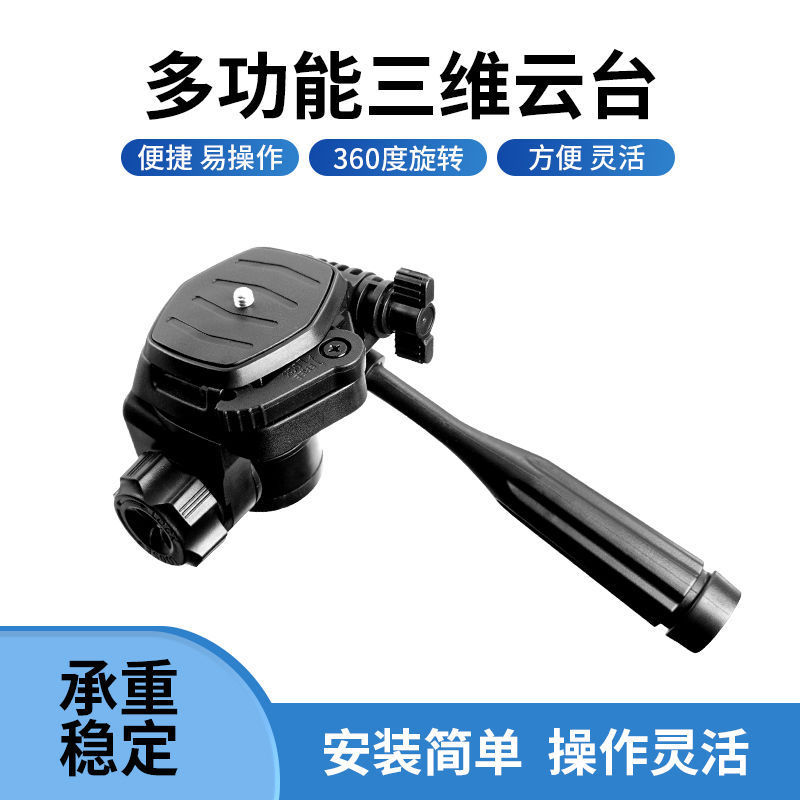 Mobile Phone Holder Three-Dimensional Gimbal Quick Release Plate Slr Camera Panoramic Gimbal Stabilizer Professional Tripod Holder