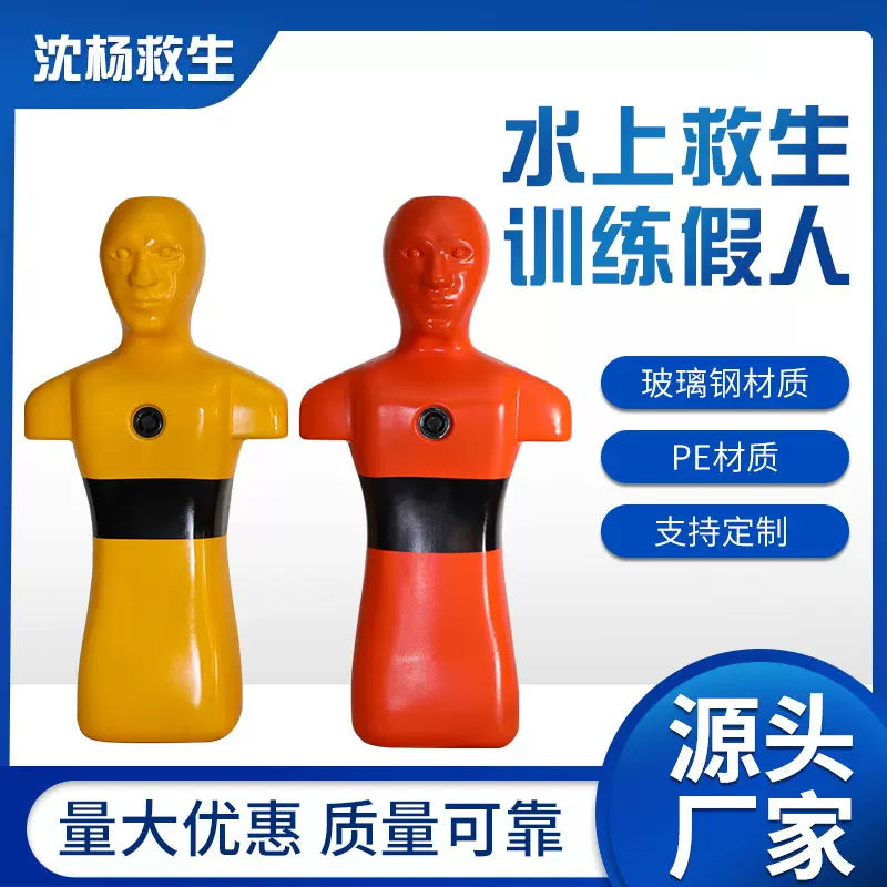 救援pe塑料假人模拟溺水急救员救生防护玻璃钢器材道具训练便携式