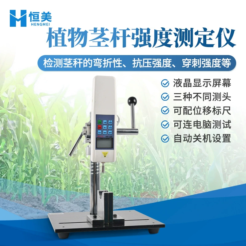 Тестер прочности стеблей растений Тестер прочности стеблей кукурузы на сжатие