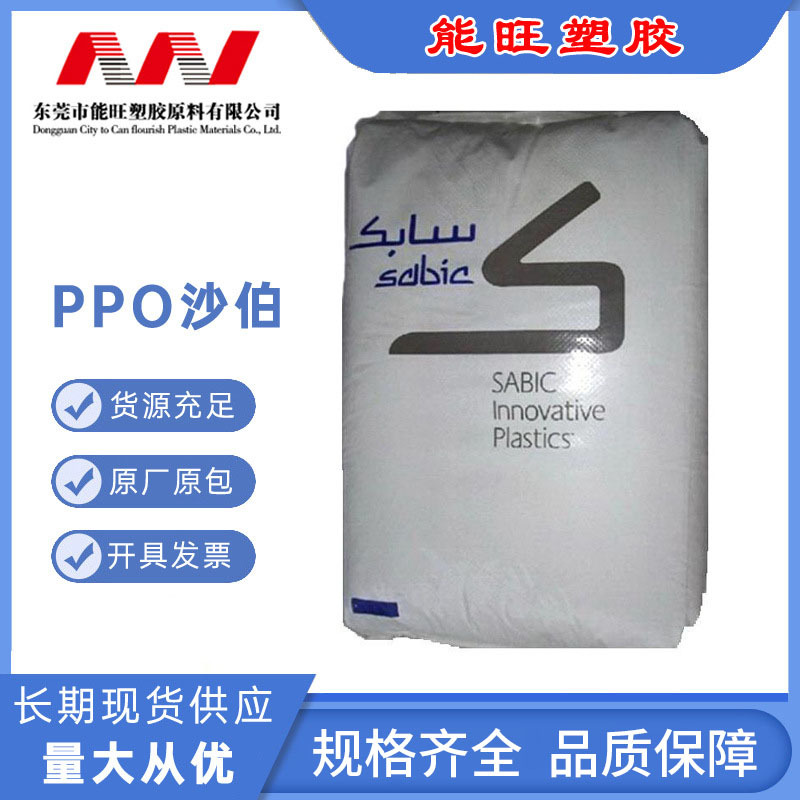 日本旭化成PPO塑料 100Z-NC注塑级工程材料PPO 耐高温阻燃级PPO