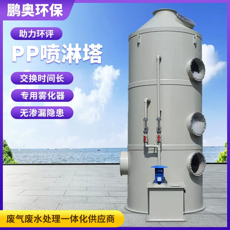 PP喷淋塔废气处理设备不锈钢喷淋塔除尘环保水喷淋塔碳钢净化脱硫