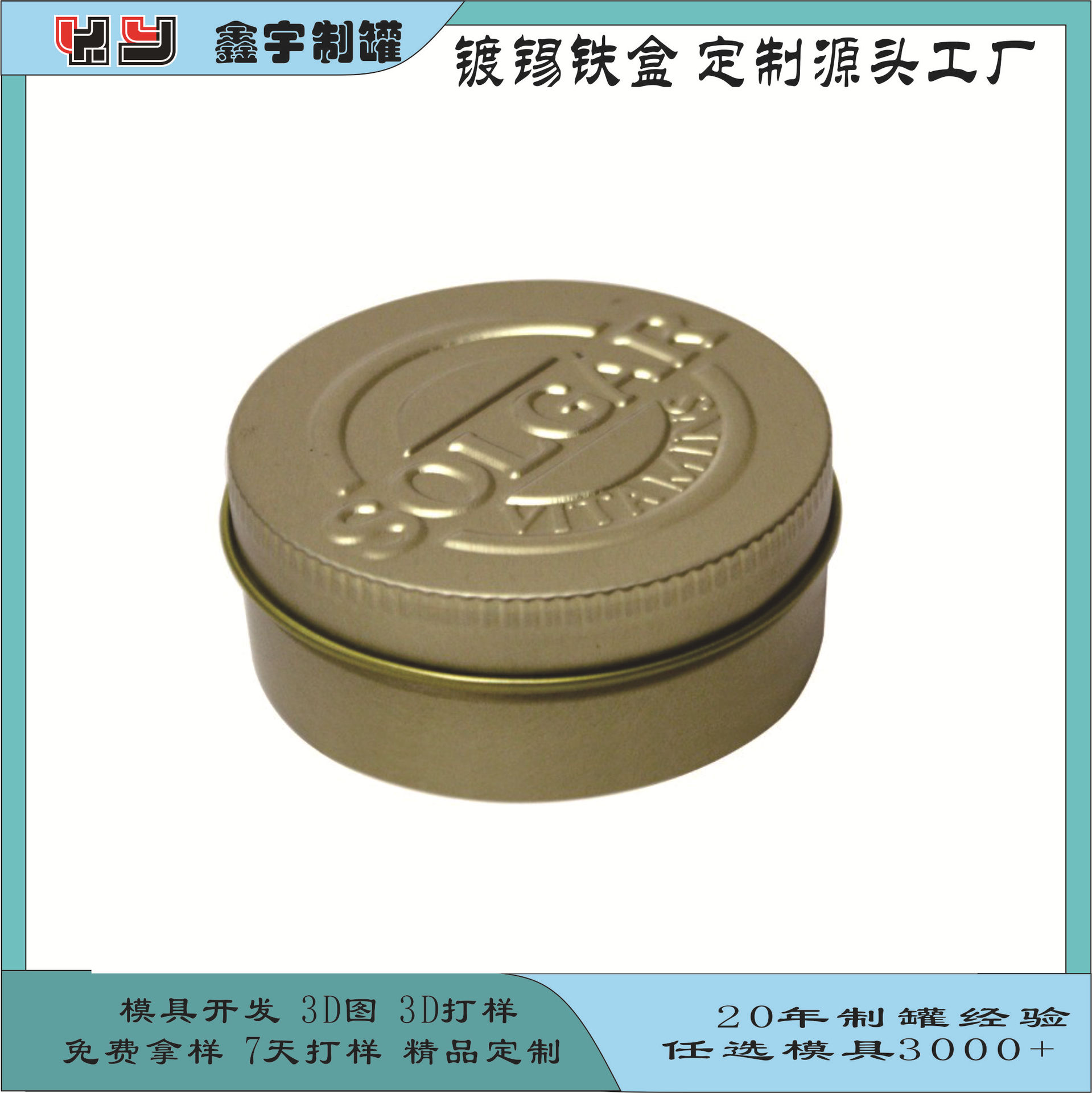 工厂直销圆罐 精美口唇膏固体香膏罐 护面霜通用包装个性印刷铁盒