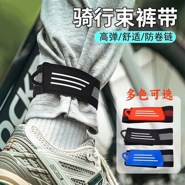 Bicycle leg straps, mountain bike riding leg straps, cycling leg straps, pant leg straps, elastic leg straps