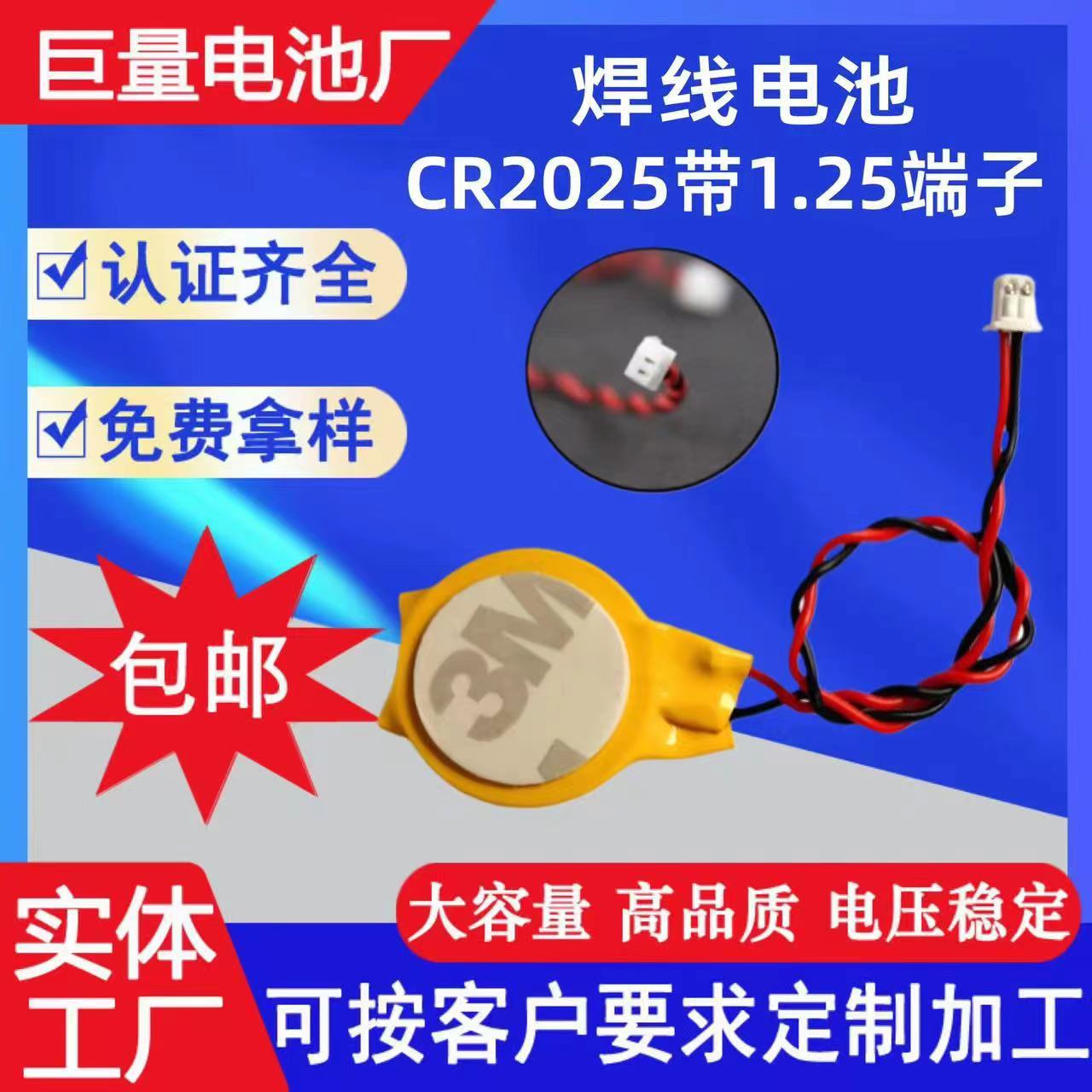 CR2025焊线电池带1.25端子  行车记录仪电脑主板电池