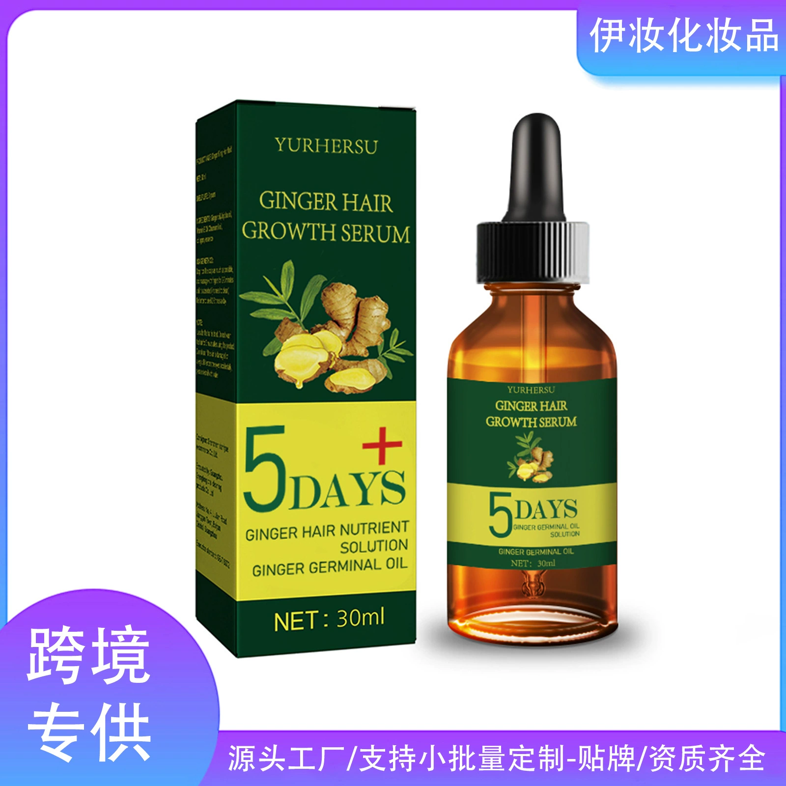 Трансграничные YURHERSU Имбирь волосы питательный раствор для выращивания волос