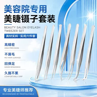 假睫毛镊子嫁接镊子套装睫毛夹金羽夹睫毛镊子高精密嫁接睫毛镊子
